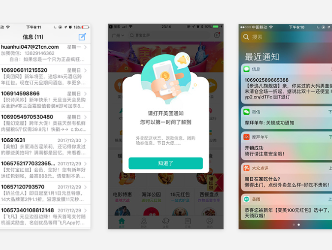 创业公司，小程序和App该如何选择？插图4