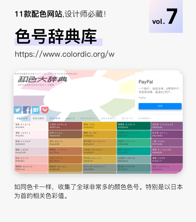 11款“配色”网站，设计师都收藏了！插图6