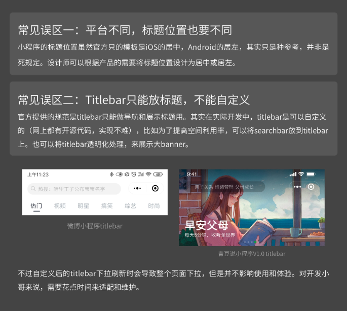 小程序设计规范和常见设计误区有哪些？插图2