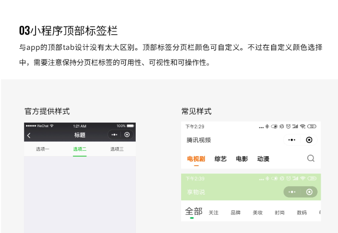 小程序设计规范和常见设计误区有哪些？插图3