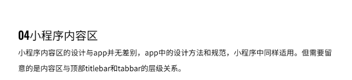 小程序设计规范和常见设计误区有哪些？插图5