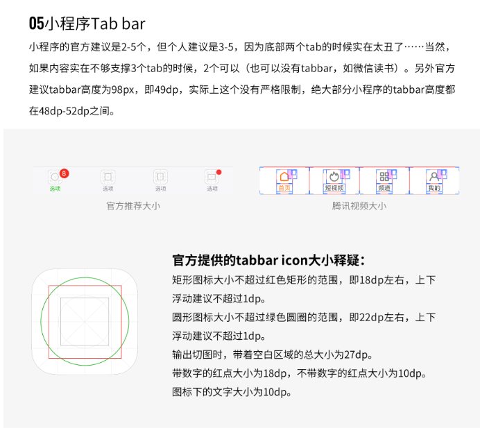 小程序设计规范和常见设计误区有哪些？插图7